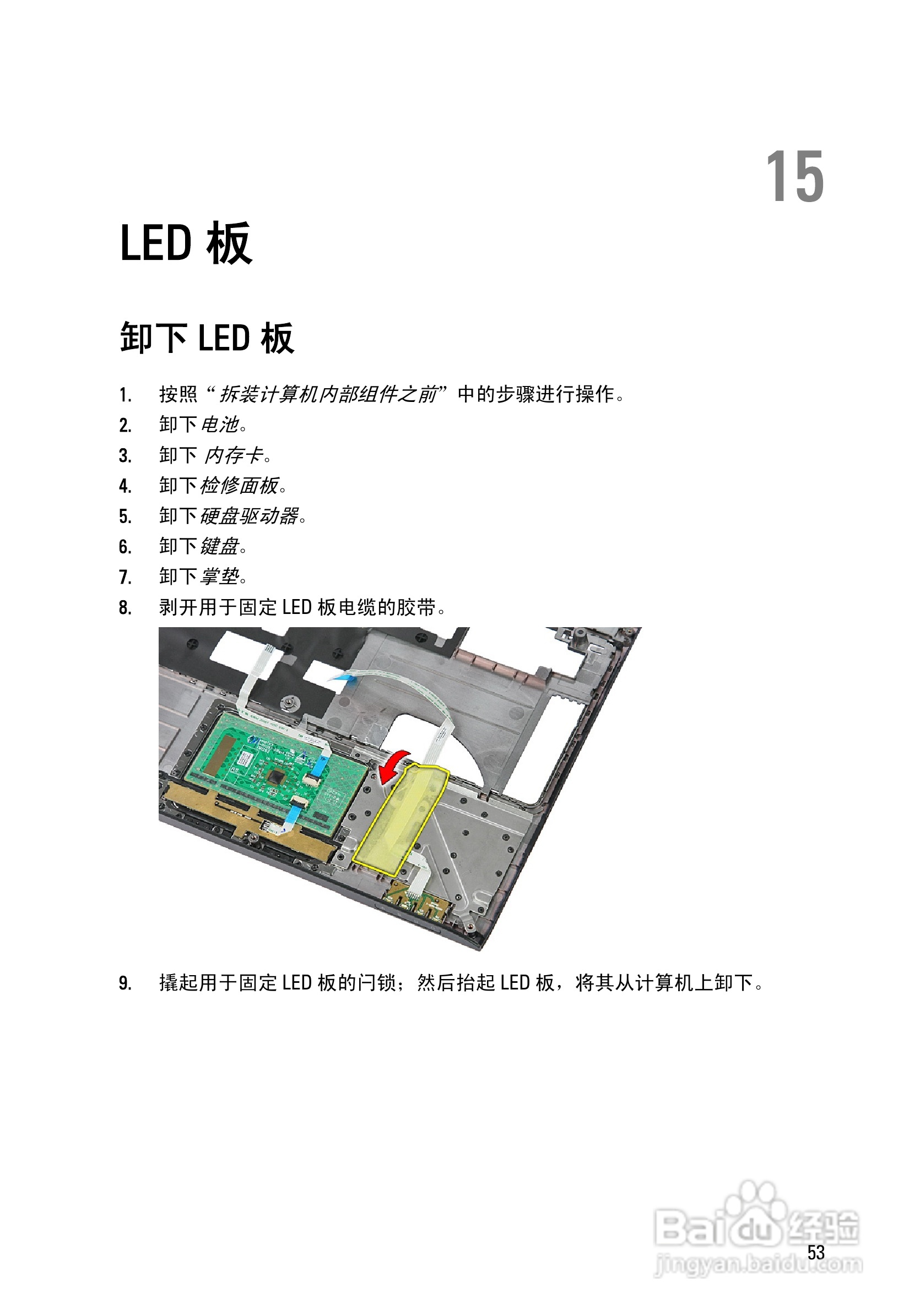 戴尔DELL Vostro 3350笔记本电脑使用说明书:[6]