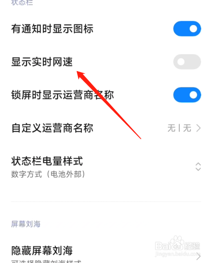 安卓手机怎么显示网速