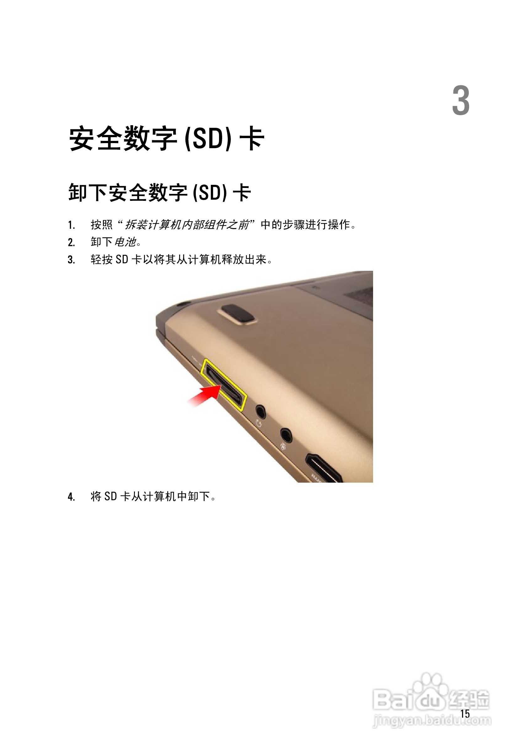 戴尔DELL Vostro 3750笔记本电脑使用说明书:[2]