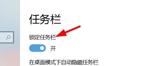 惠普星16如何开启锁定任务栏