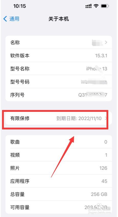 苹果iphone13怎么查看保修日期/激活时间