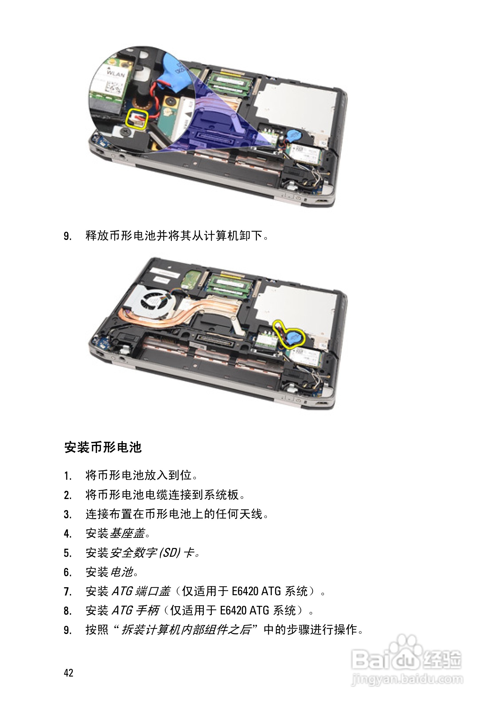 戴尔DELL E6420 ATG笔记本电脑使用说明书:[5]