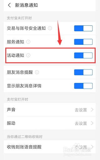 支付宝如何关闭活动通知