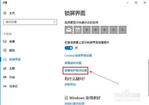 Win10怎么关闭屏幕保护程序 屏幕保护怎么关闭 百度经验 Win10怎么关闭屏幕保护程序 屏幕保护怎么关闭 百度经验