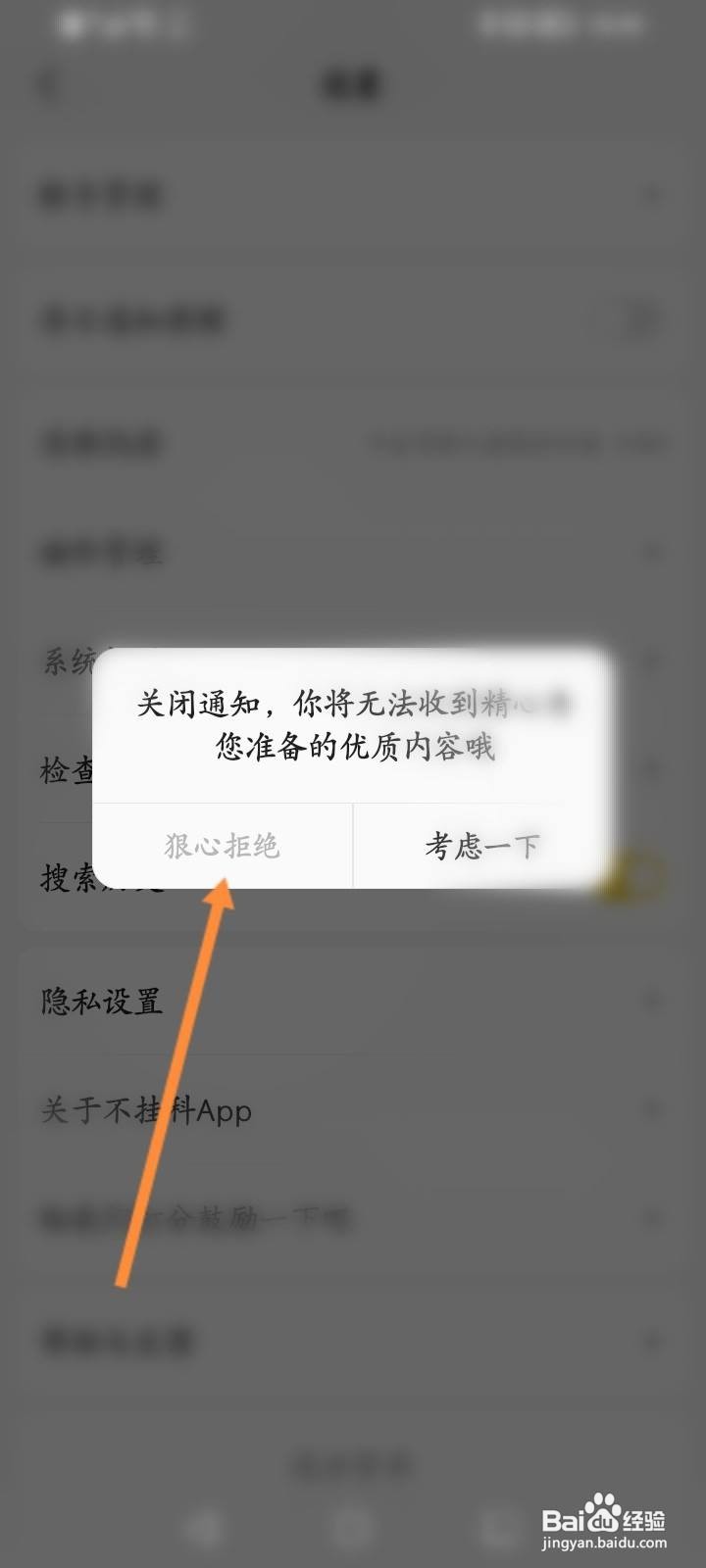 不挂科软件怎么关闭每日通知提醒功能