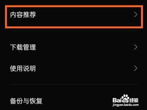 真我手机在哪里设置开启应用与内容推荐