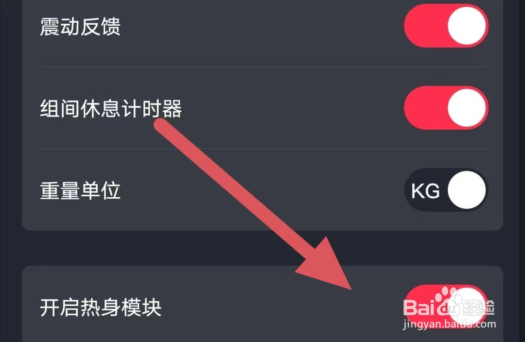 开练如何开启热身模块