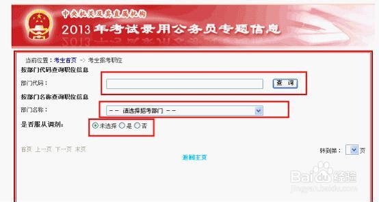 国家公务员考试报名流程详解