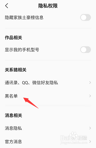 全民k歌黑名单如何解除