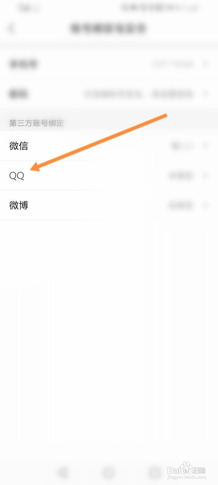 凤凰新闻软件中怎么绑定QQ？