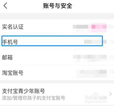 如何修改支付宝绑定的手机号