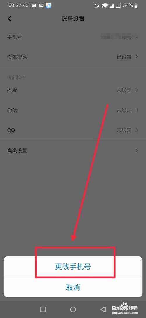 住小帮账号绑定的号咋样更换