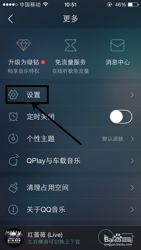 如何设置QQ音乐隐私