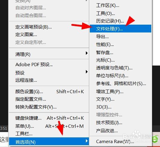 PS怎么关闭存储至原始文件夹