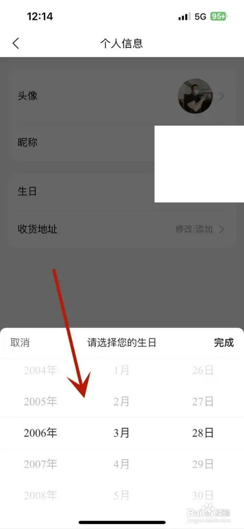 如何在美团中修改个人生日信息