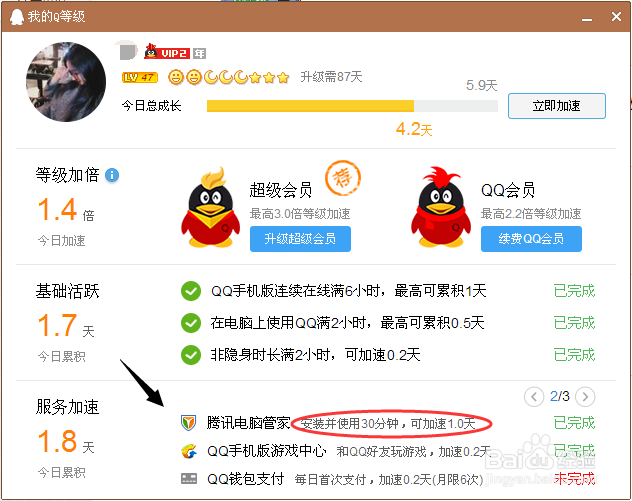 电脑管家如何快速的赚取金币