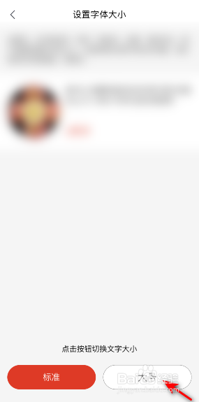 京东极速版字体太小怎么修改