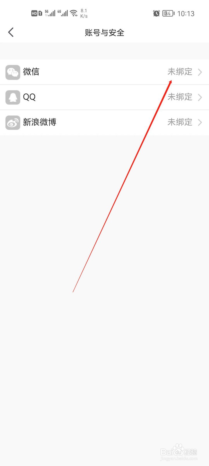 虎牙直播微信怎么绑定