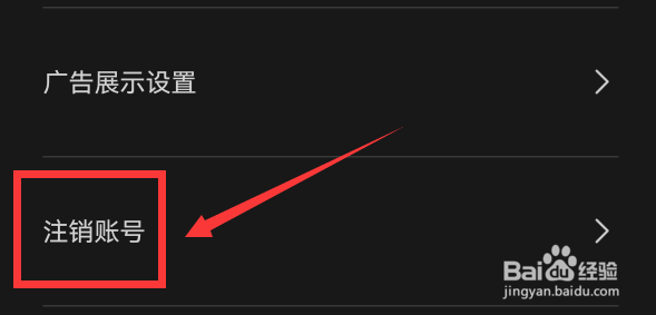 剪映app怎么注销账号