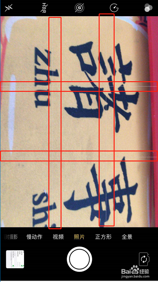 苹果手机拍照如何开启网格线