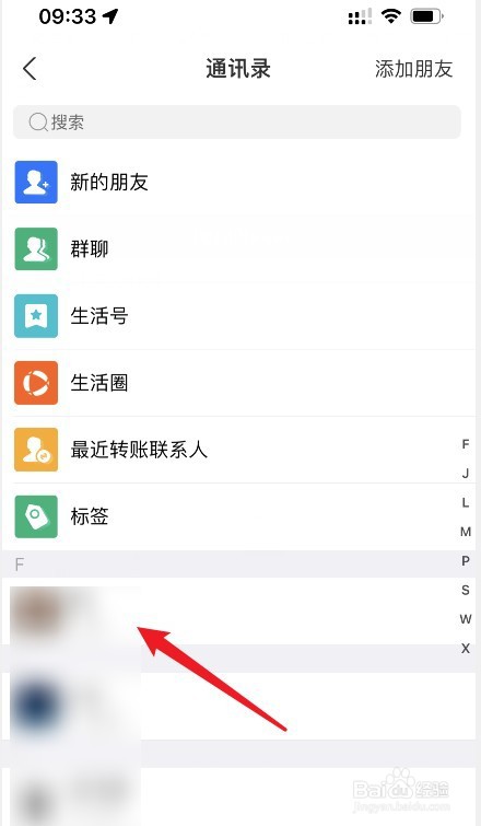 支付宝怎么删除支付宝好友