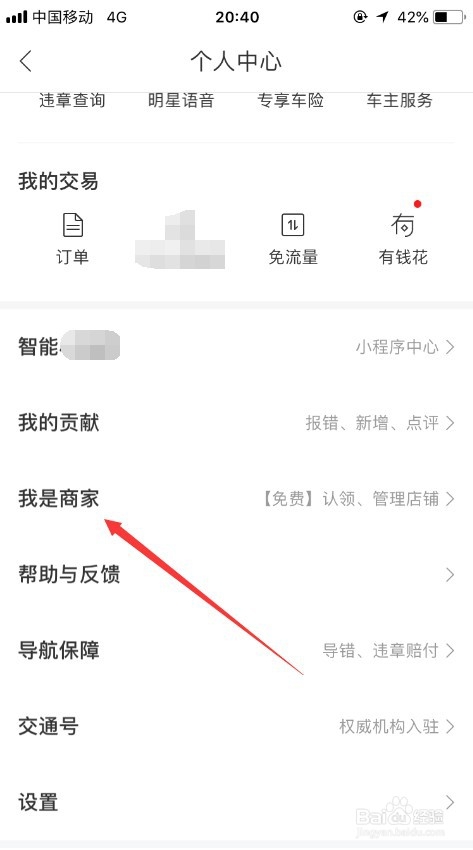 百度地图怎么添加商户门店