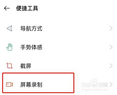 OPPO手机录屏小白点怎么关
