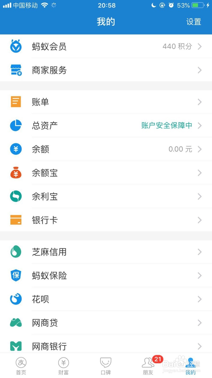 手机支付宝花呗如何提前还款