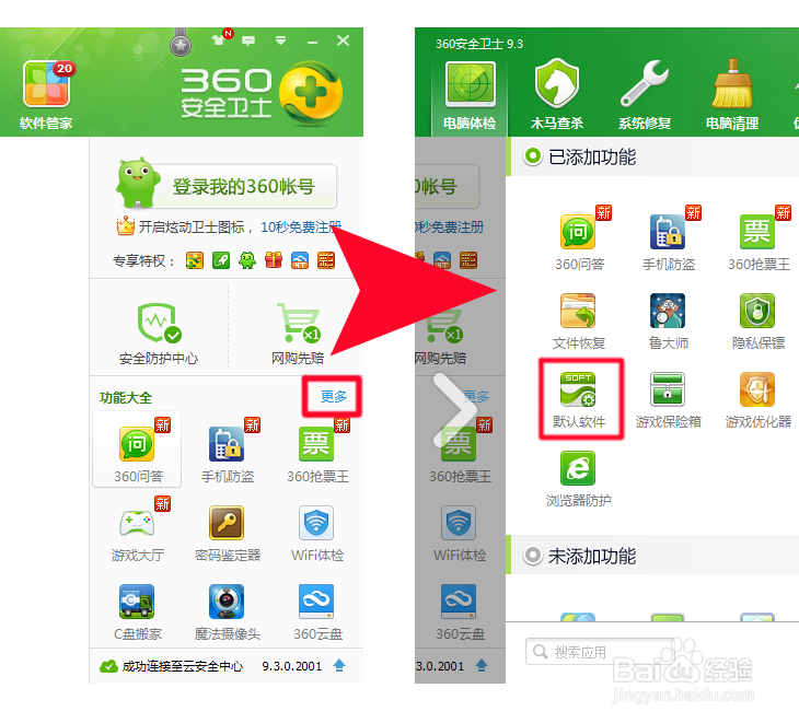 如何设置默认软件？