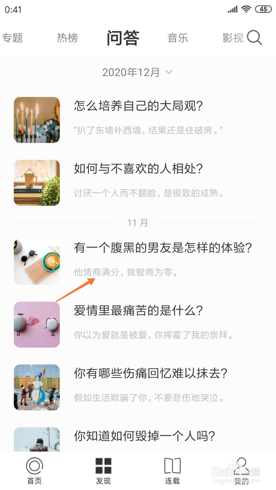 一个中怎么查看他情商满分