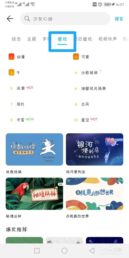 如何下载2020最好看的手机壁纸女生用