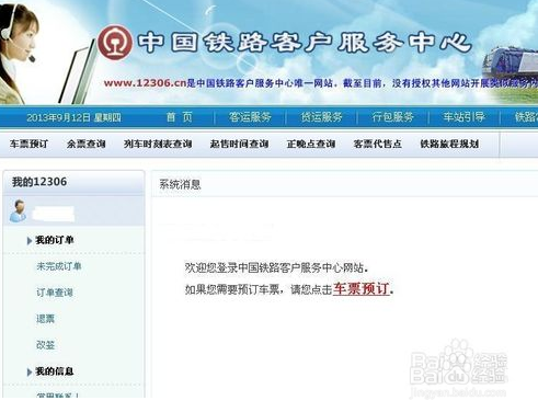 怎么购买网上火车票?