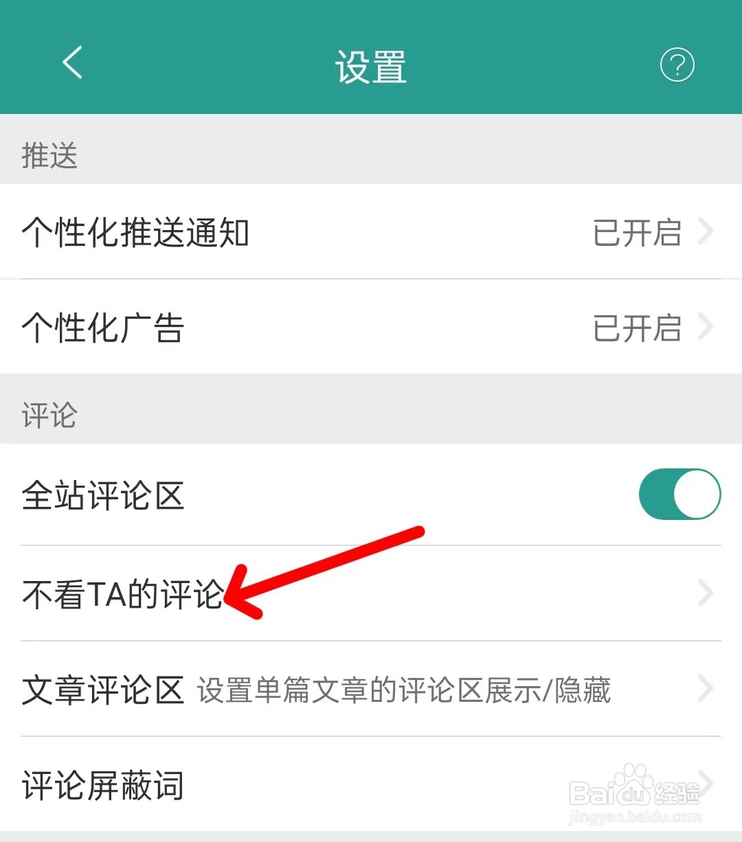 晋江小说阅读怎么找到不看ta的评论