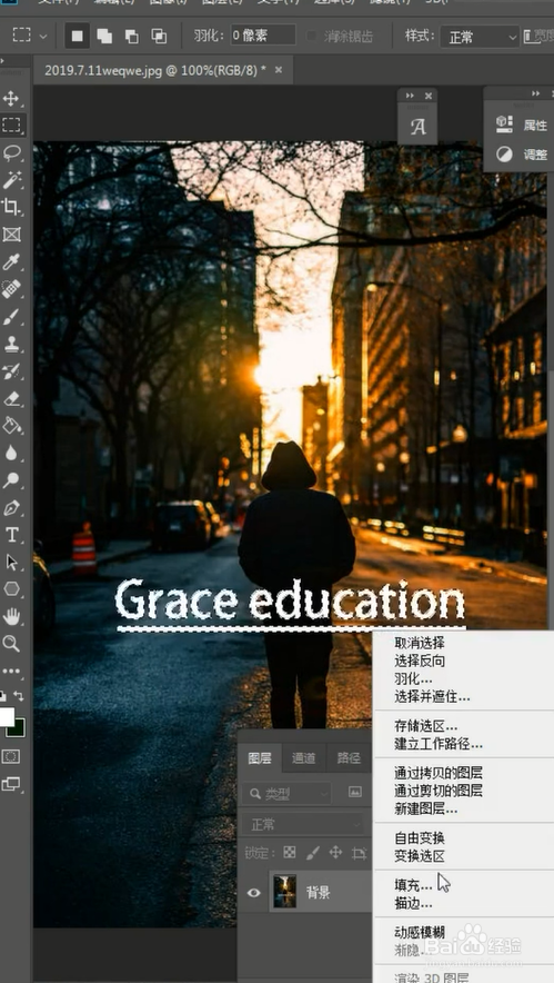 Ps中如何快速抠取文字