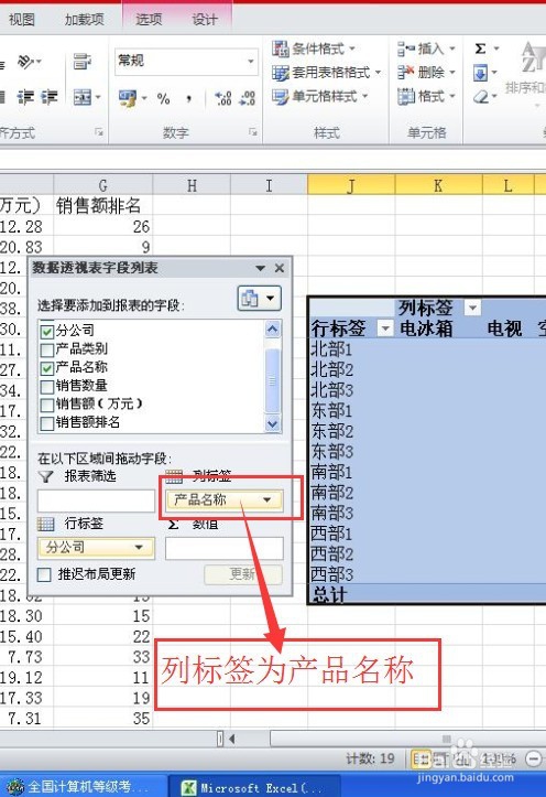 在excel2010中如何建立数据透视表