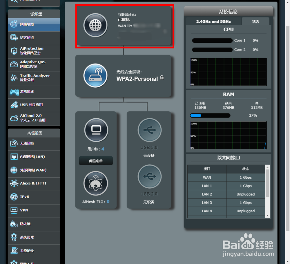 华硕路由器如何设置