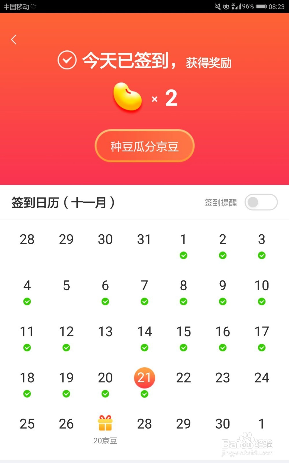 京东京豆如何获取