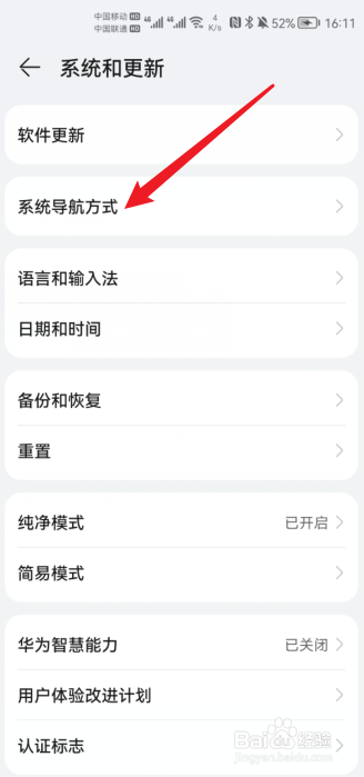 华为手机怎么隐藏导航键