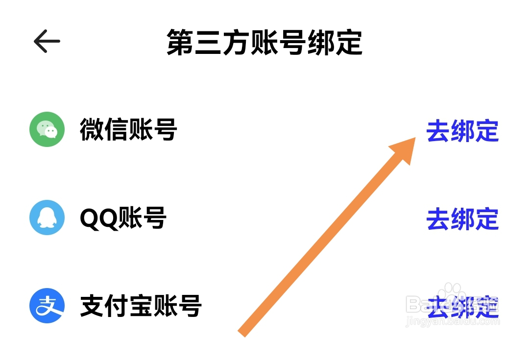 夸克APP软件在哪能绑定微信账号
