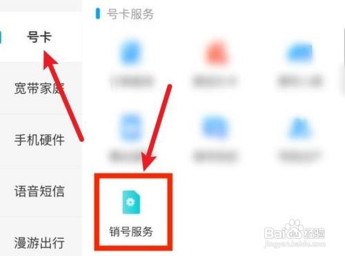 怎么注销手机号