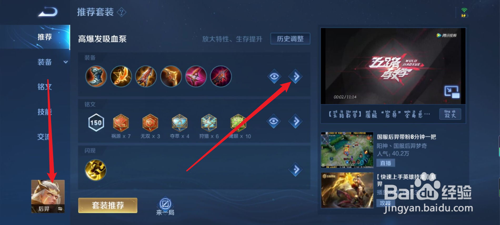 后羿吸血泵怎么出装