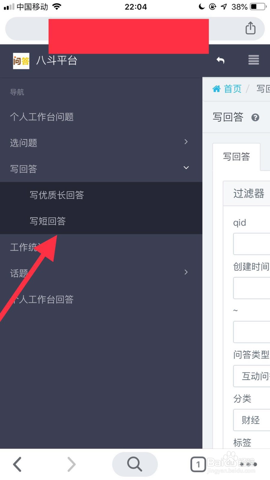如何用手机写百度合伙人feed项目中的短回答