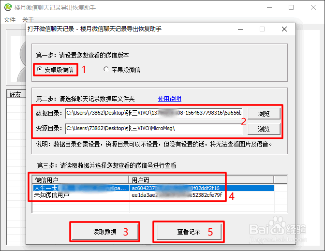 VIVO微信聊天记录如何导出到电脑上查看及打印