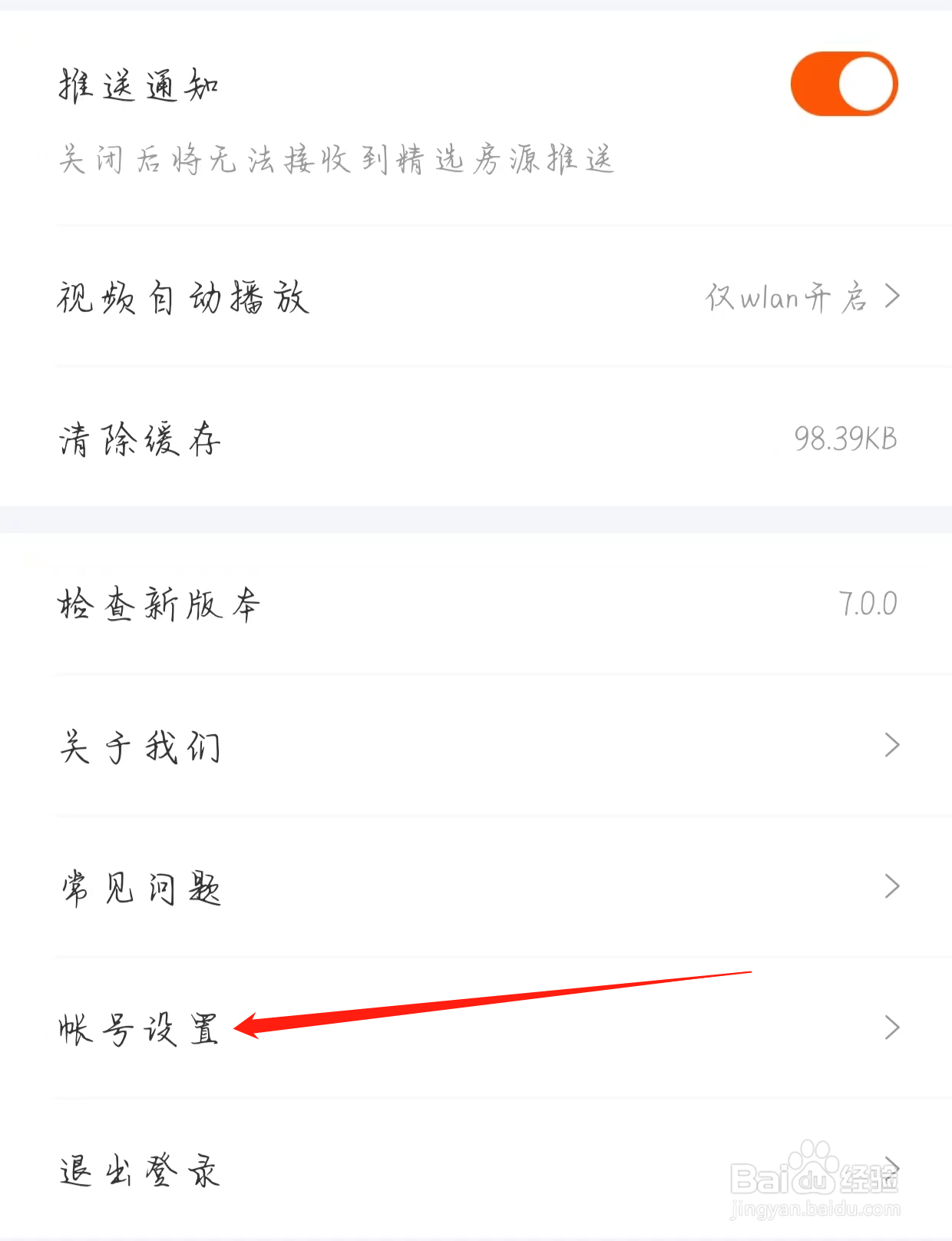 幸福里查看帐号设置