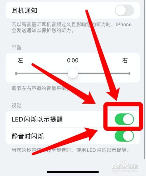 苹果手机设置来电闪光灯？