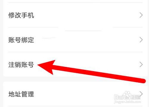 如何使用新华书店APP注销账号？