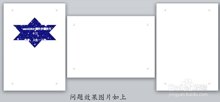 word2010操作步骤技巧十三