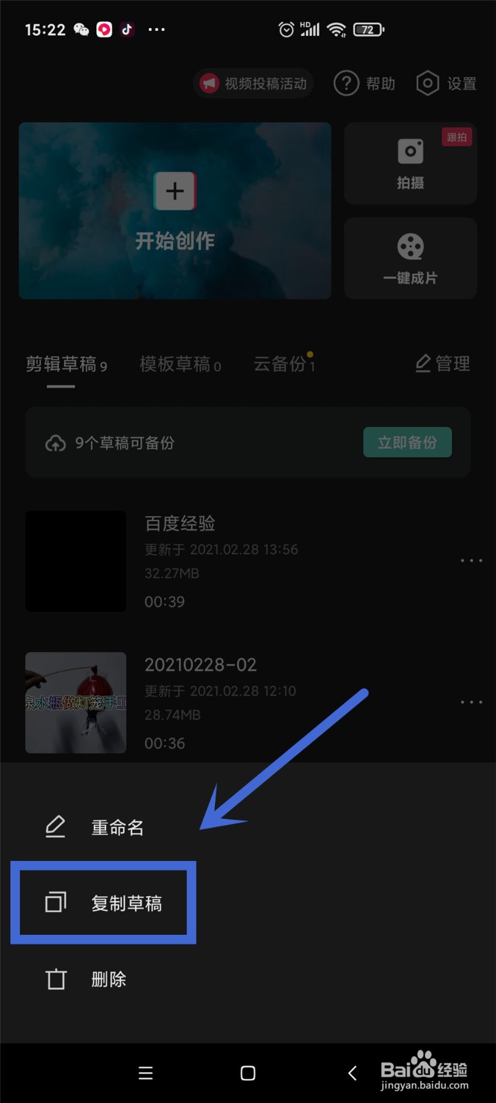 剪映上如何复制草稿文件