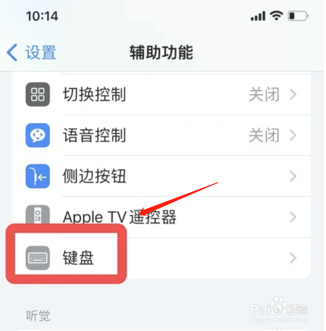 苹果手机怎么修改按键重复间隔