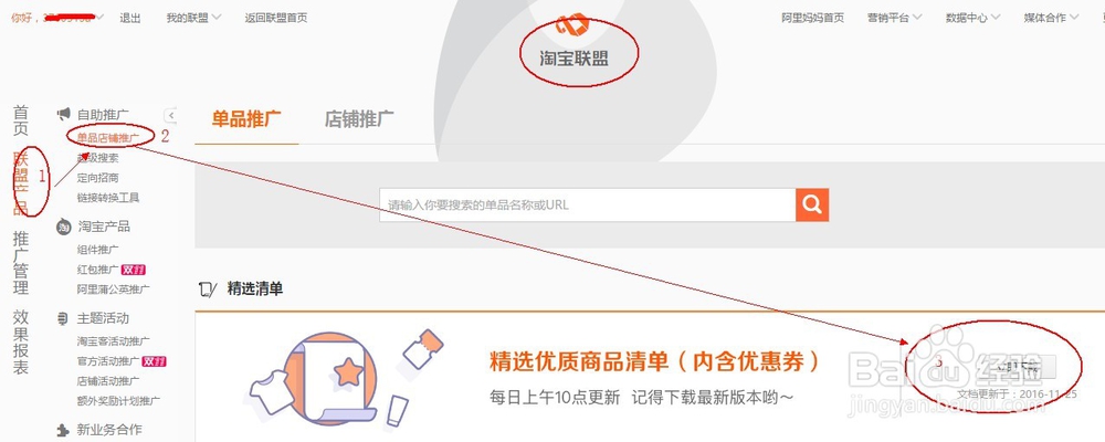 宝妈兼职之淘宝淘宝客初级推广